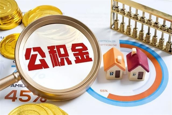 广西在职怎么提公积金（在职如何提取住房公积金）